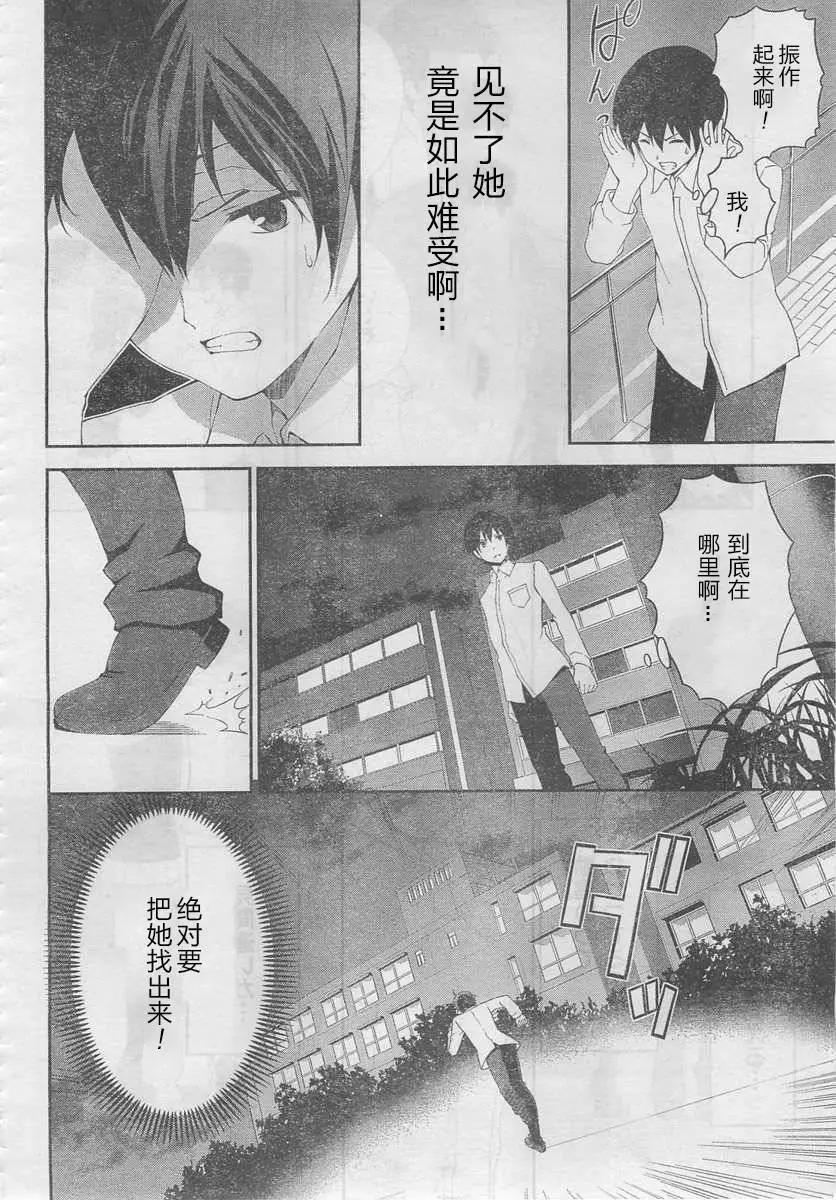 戀愛與選舉與巧克力SLC - 第31回 - 6