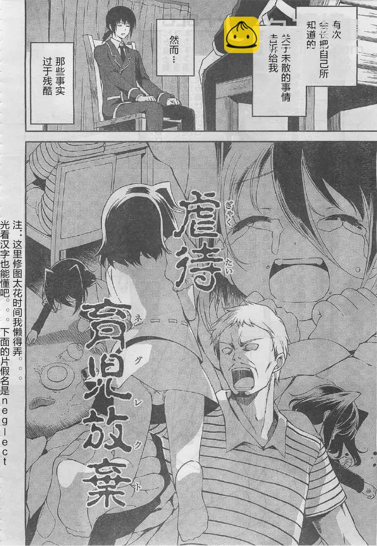 戀愛與選舉與巧克力SLC - 第30回 - 2