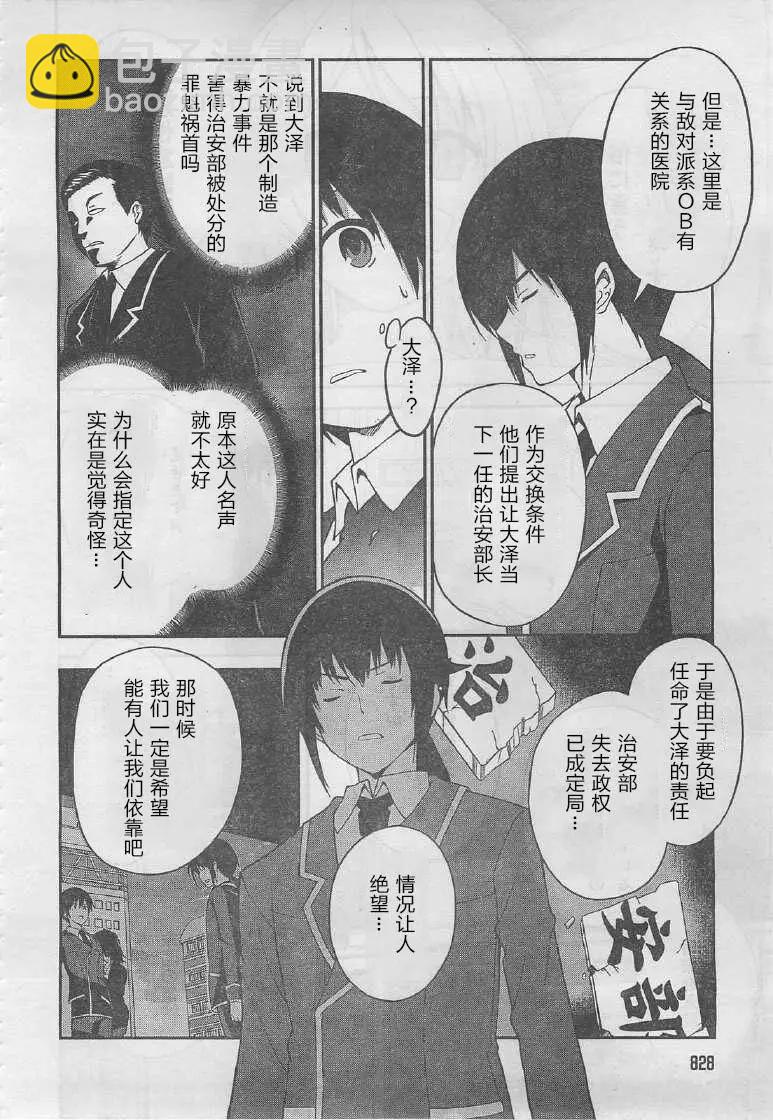 戀愛與選舉與巧克力SLC - 第30回 - 4