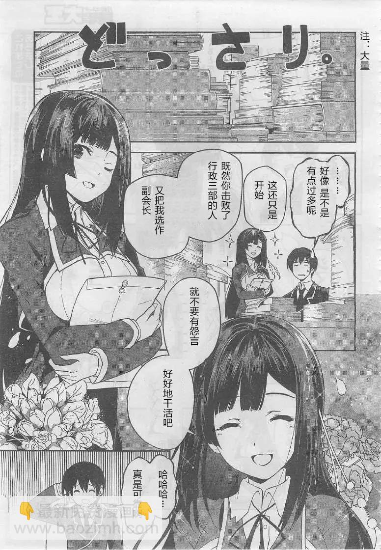 戀愛與選舉與巧克力SLC - 第30回 - 3