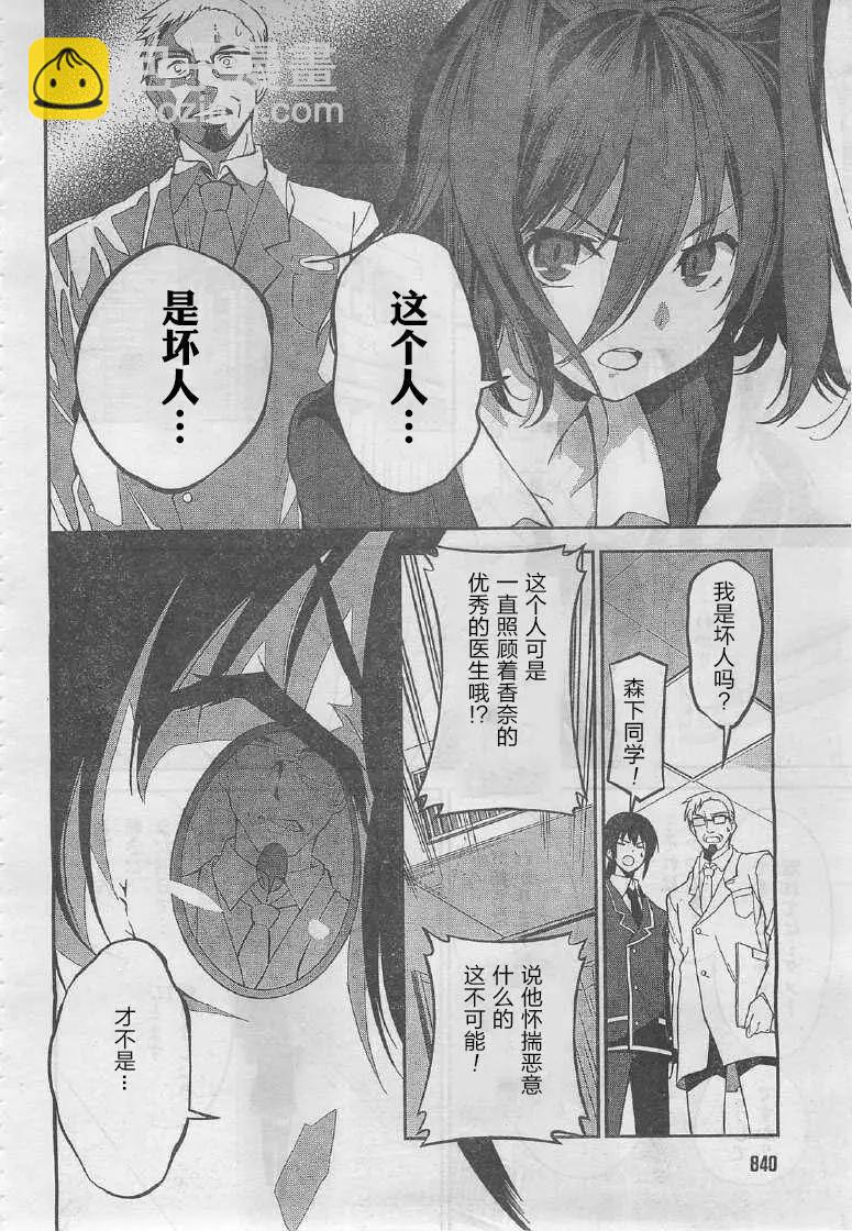 戀愛與選舉與巧克力SLC - 第30回 - 8