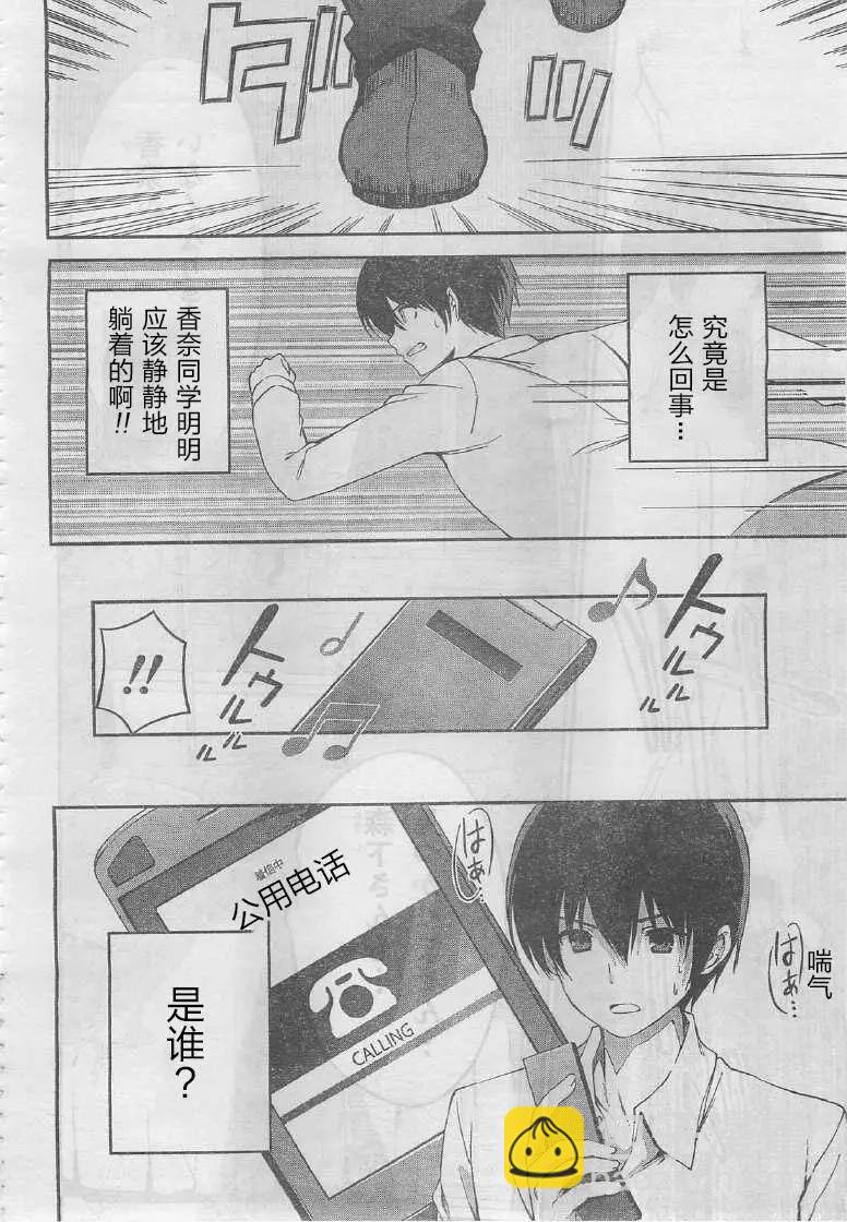 戀愛與選舉與巧克力SLC - 第30回 - 6