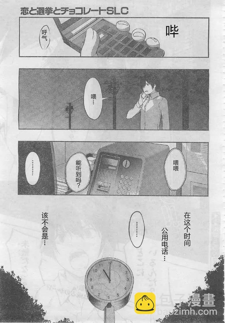 戀愛與選舉與巧克力SLC - 第30回 - 7