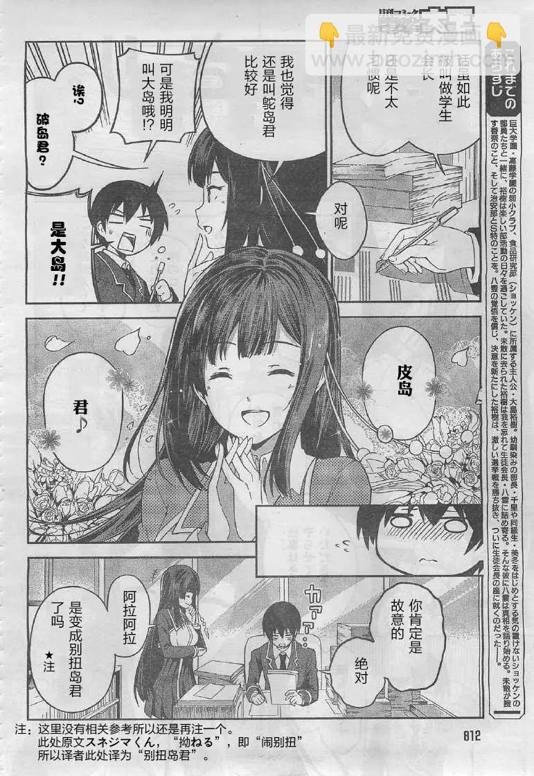 戀愛與選舉與巧克力SLC - 第30回 - 4