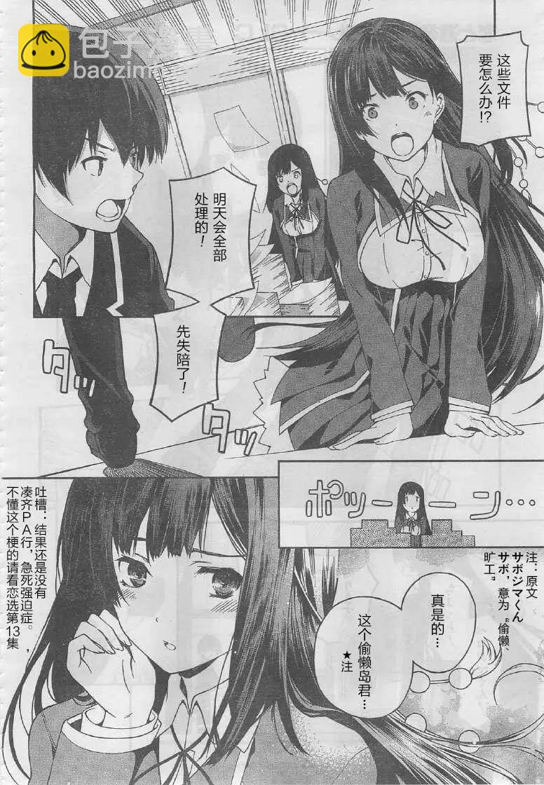 戀愛與選舉與巧克力SLC - 第30回 - 6