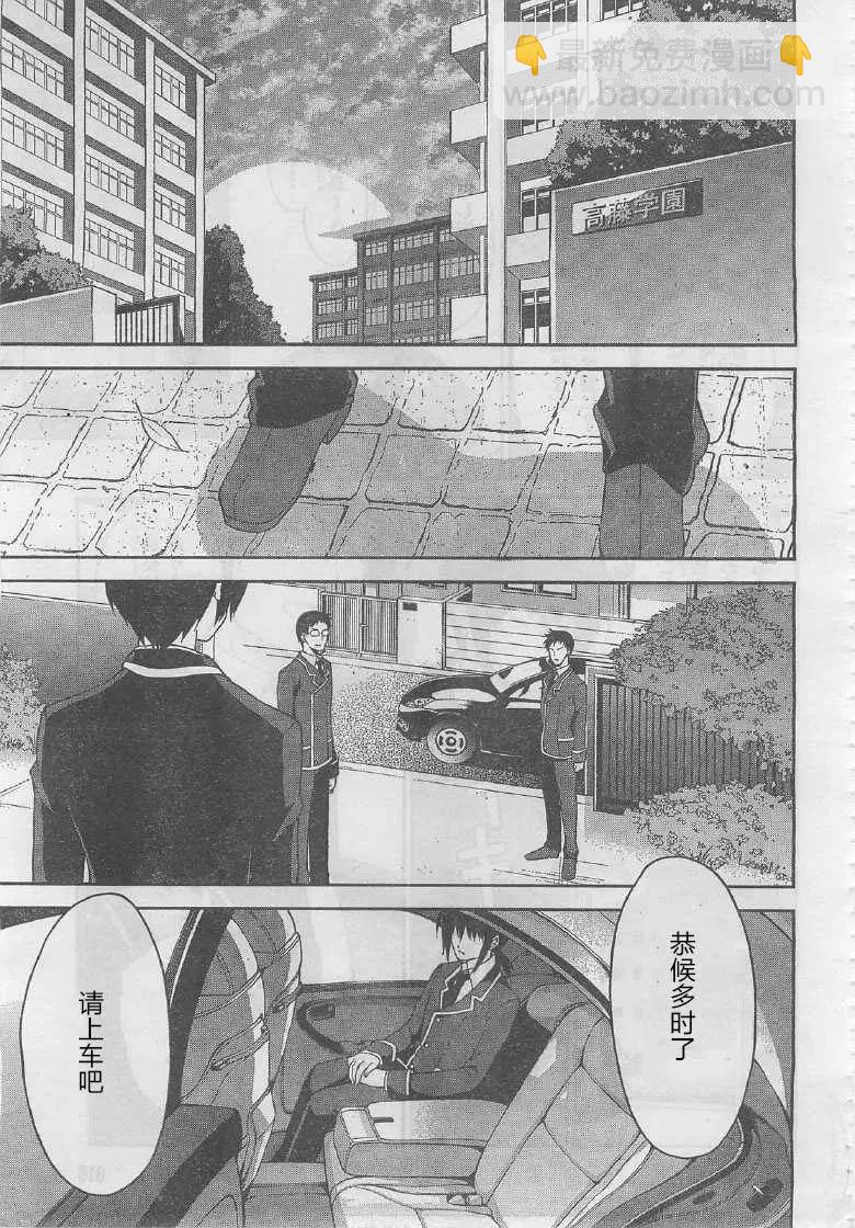 戀愛與選舉與巧克力SLC - 第30回 - 7