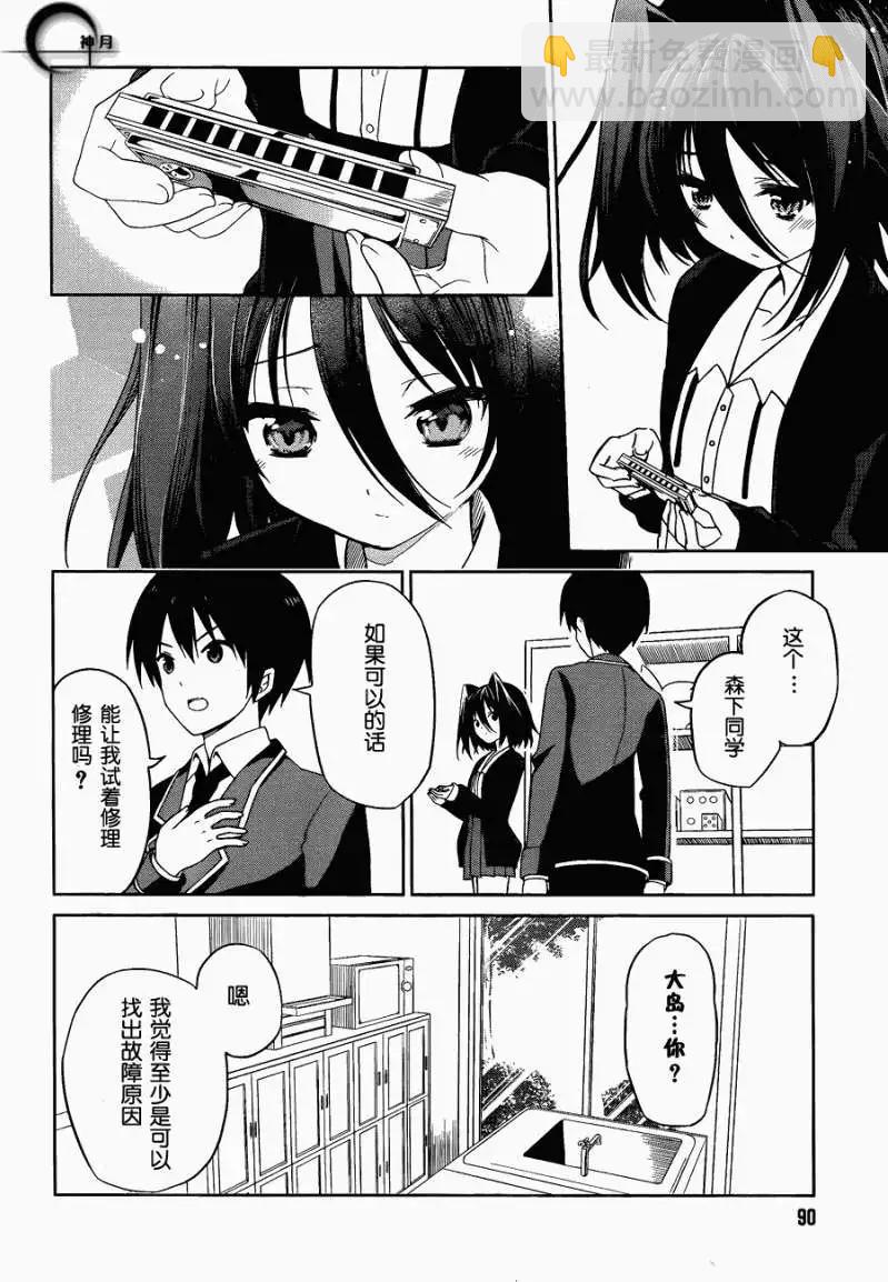 戀愛與選舉與巧克力SLC - 第04回 - 6