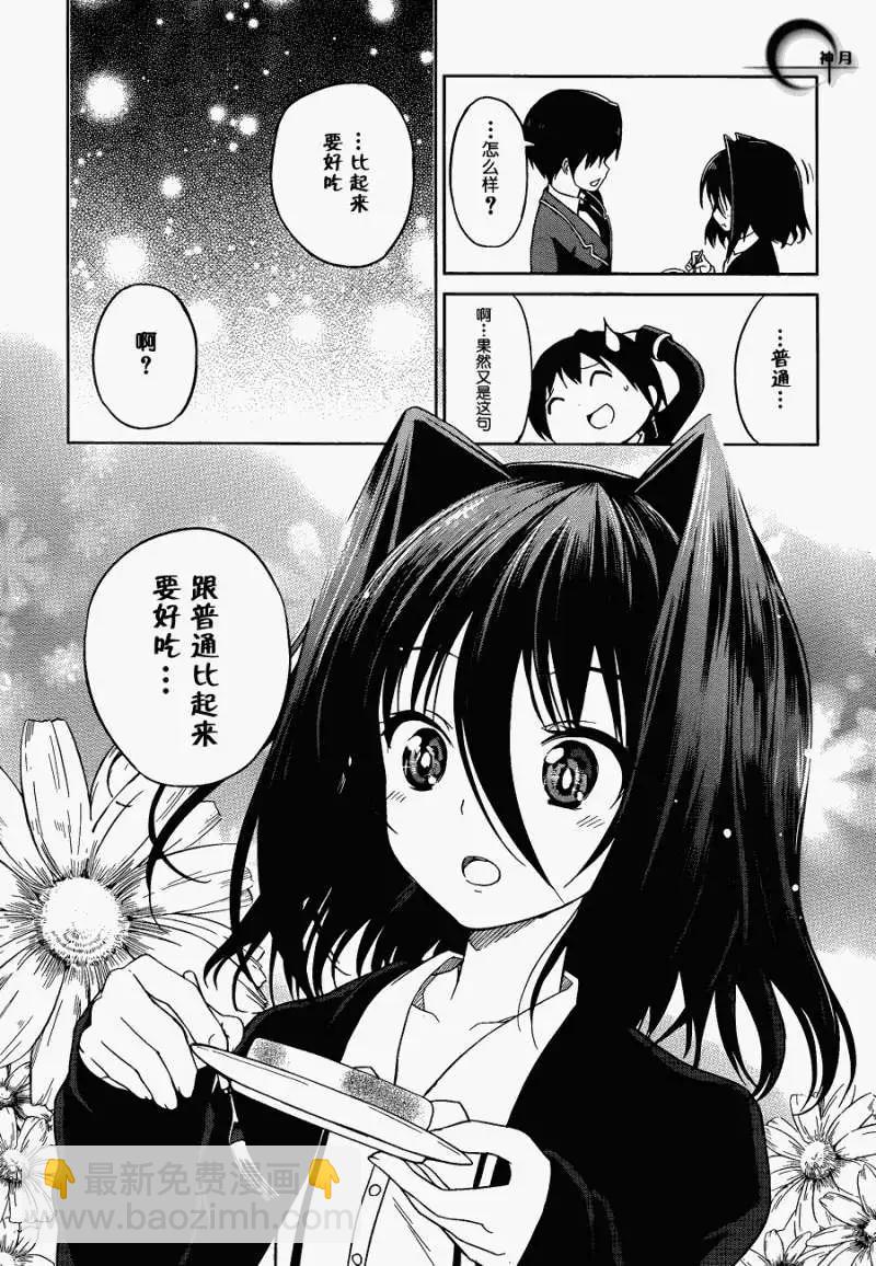 戀愛與選舉與巧克力SLC - 第04回 - 5