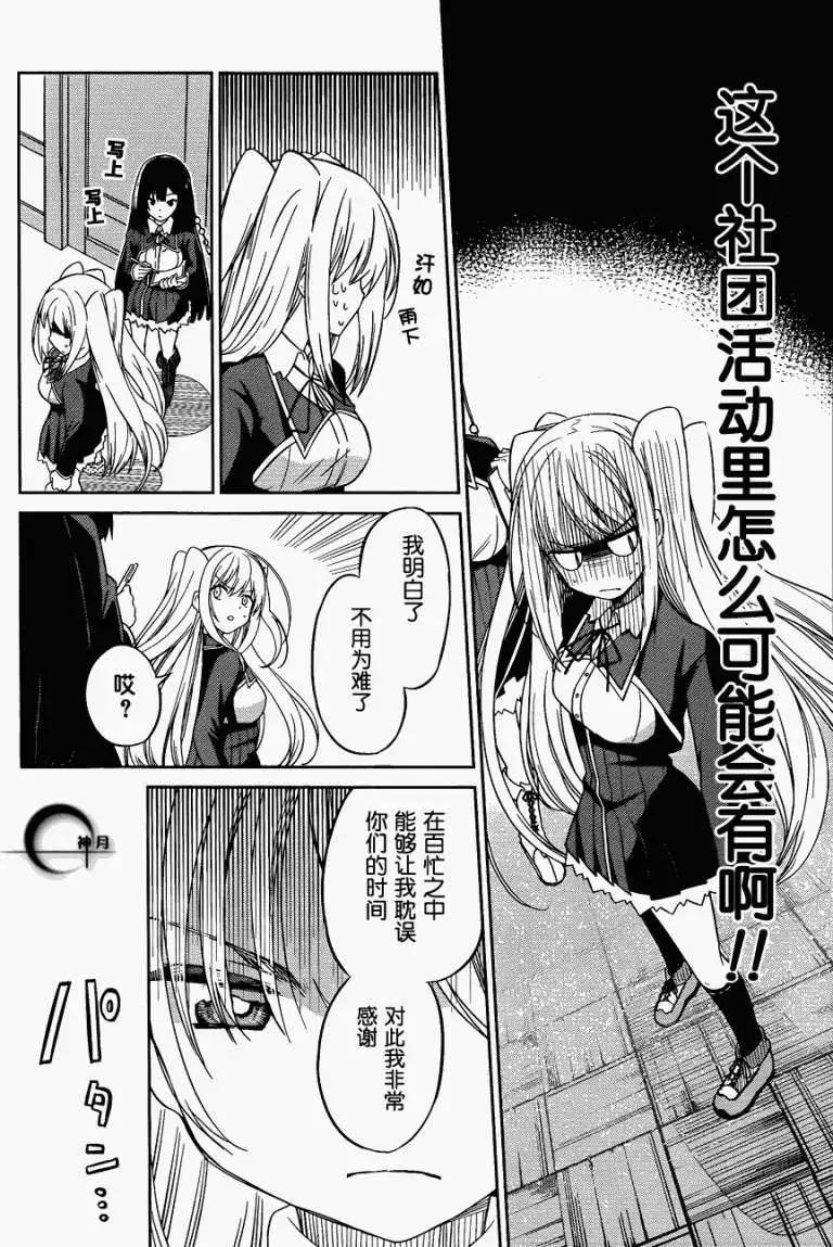 戀愛與選舉與巧克力SLC - 第04回 - 6