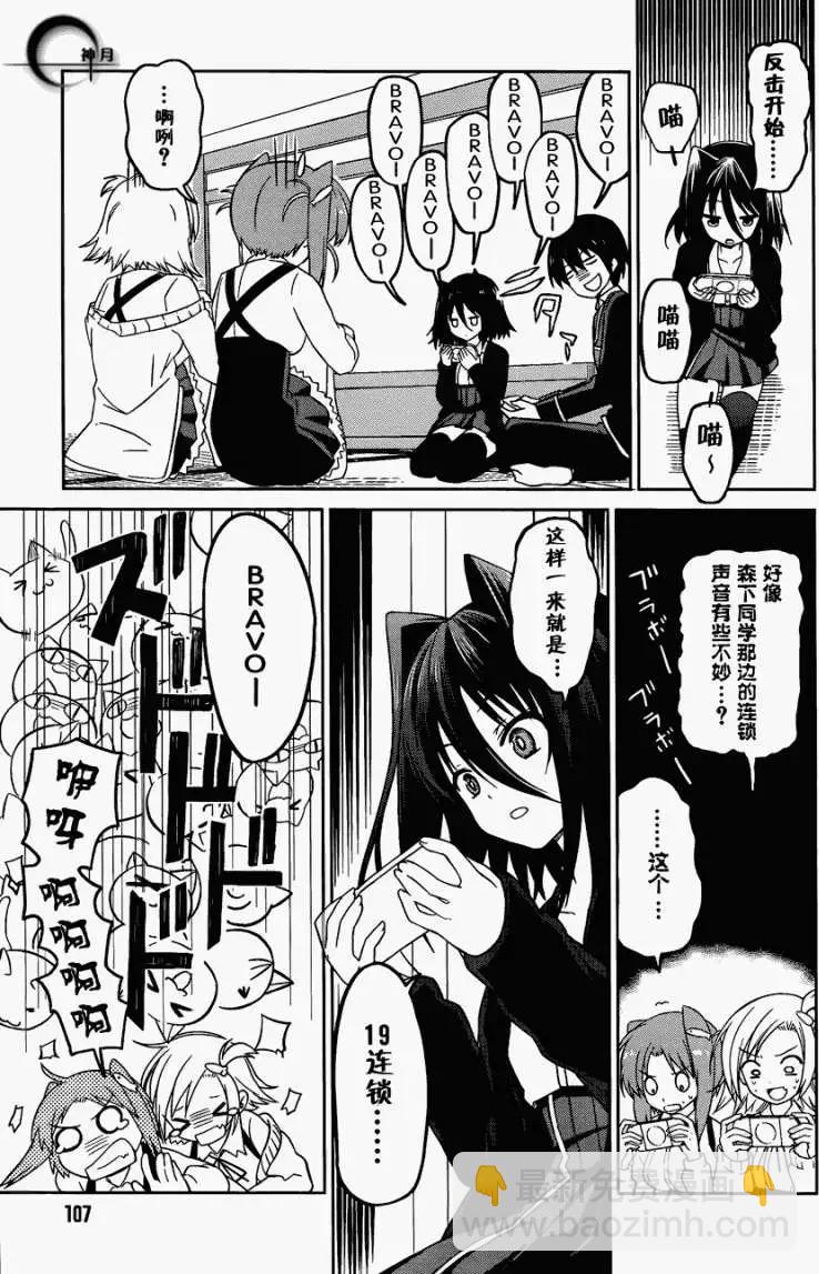 戀愛與選舉與巧克力SLC - 第04回 - 5