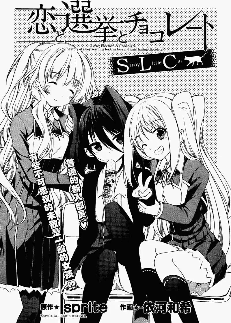 戀愛與選舉與巧克力SLC - 第04回 - 3
