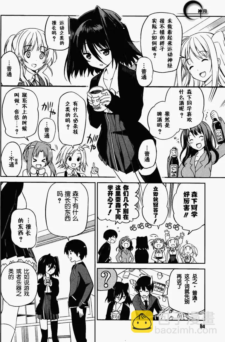 戀愛與選舉與巧克力SLC - 第04回 - 6