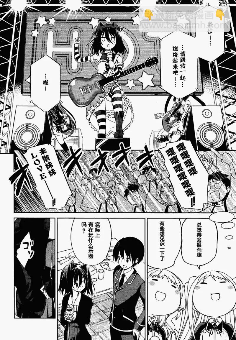 戀愛與選舉與巧克力SLC - 第04回 - 2