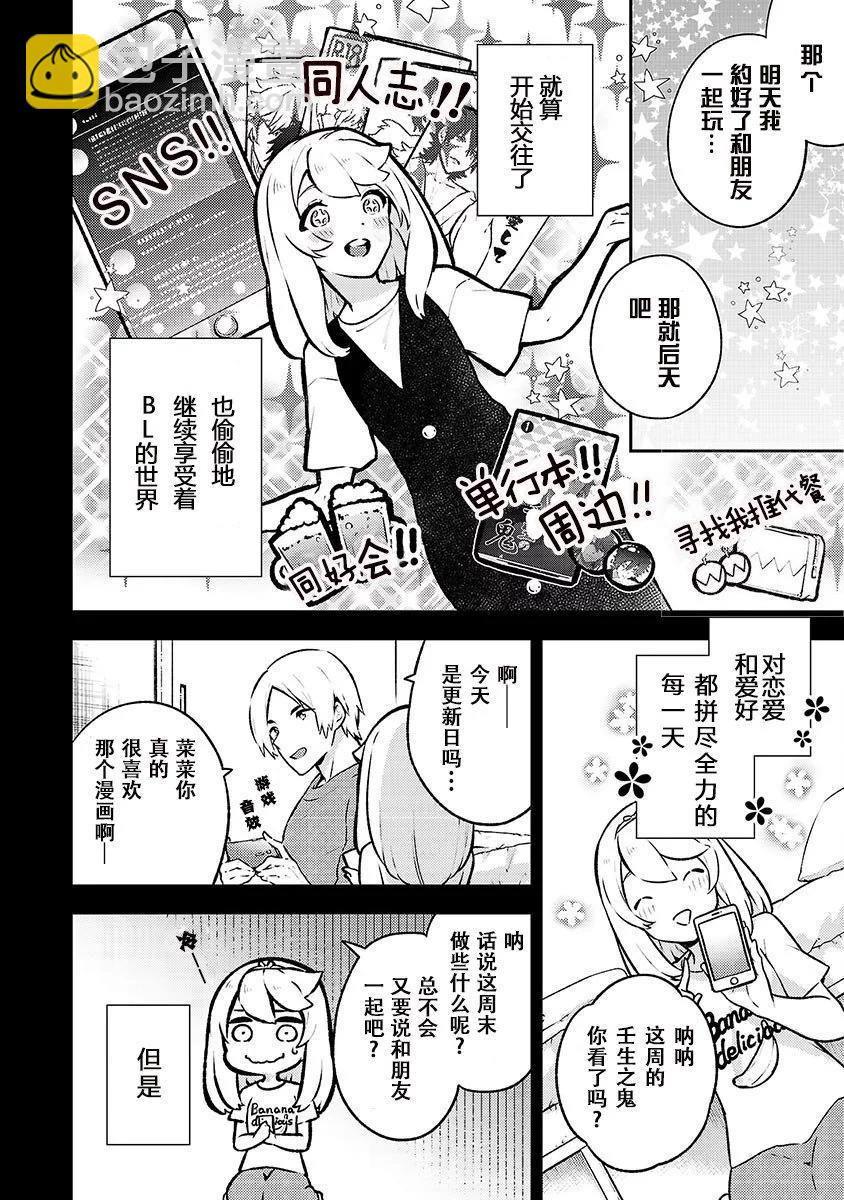 戀愛在宅活之後 - 第10話 - 2