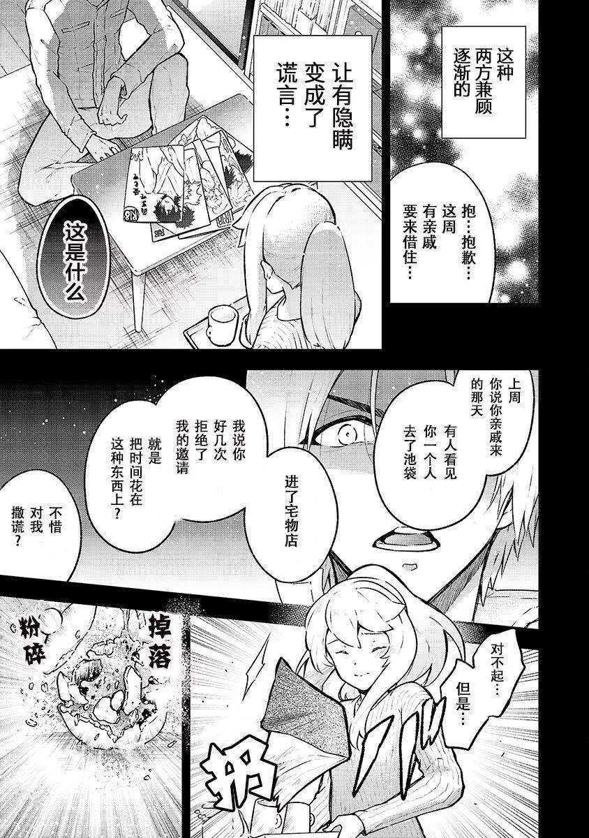 戀愛在宅活之後 - 第10話 - 3