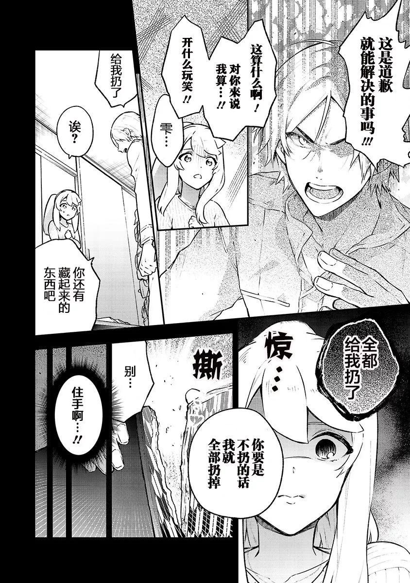 戀愛在宅活之後 - 第10話 - 4