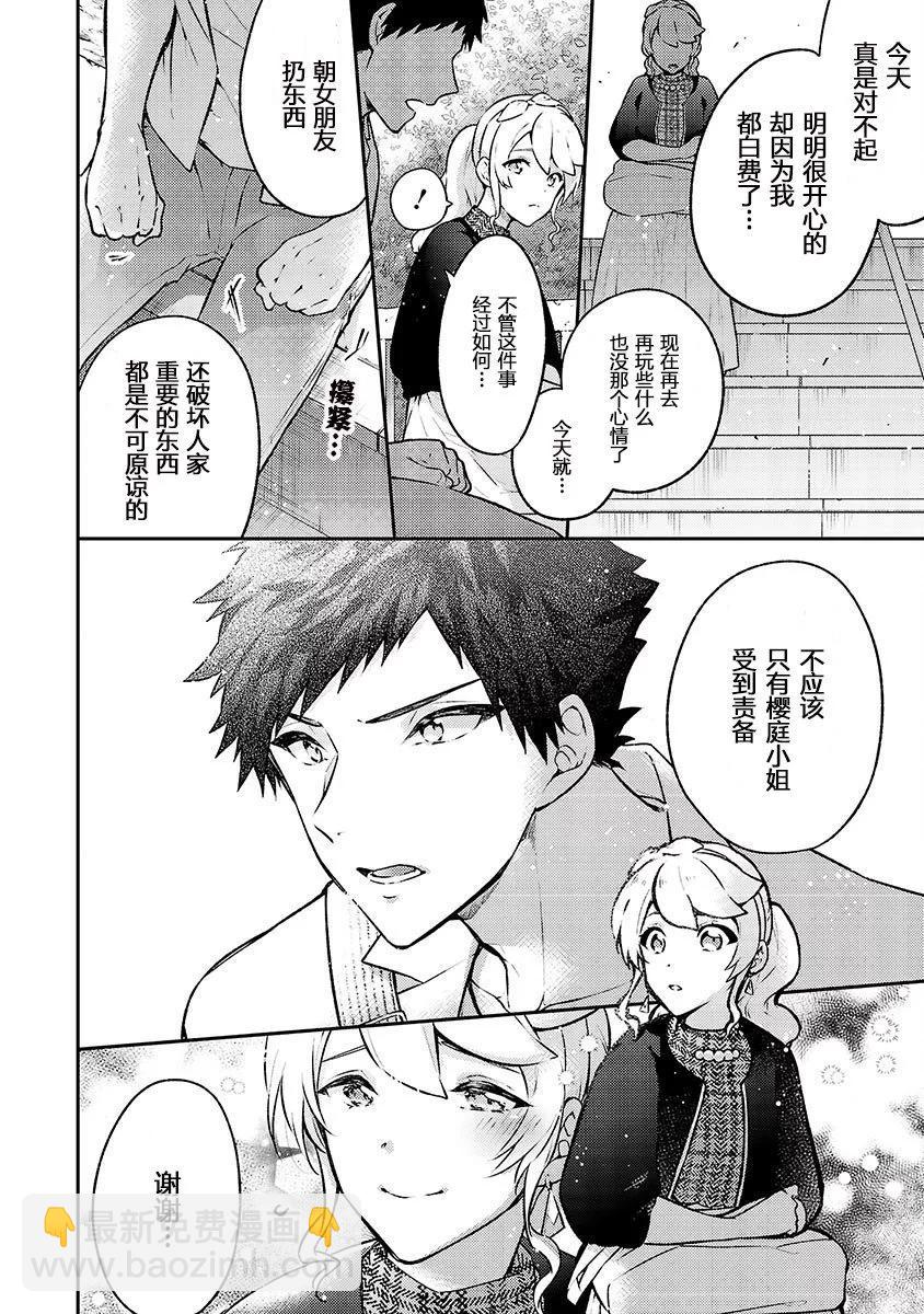 戀愛在宅活之後 - 第10話 - 2