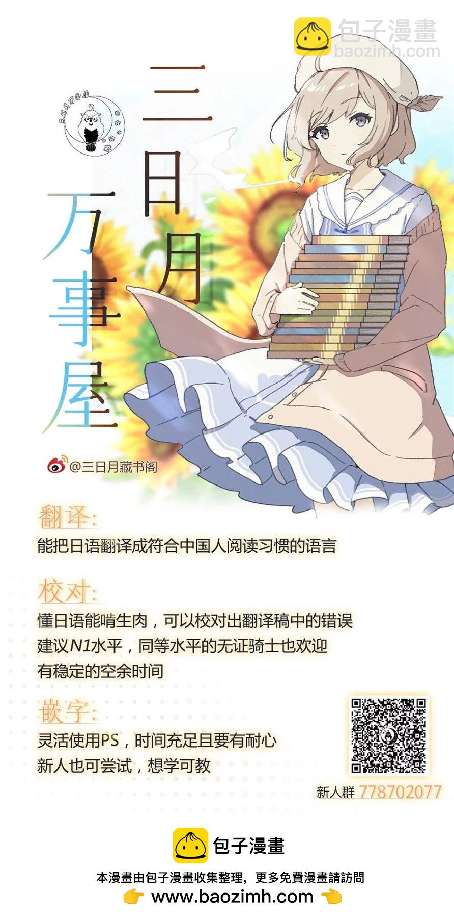 戀愛在宅活之後 - 第10話 - 4