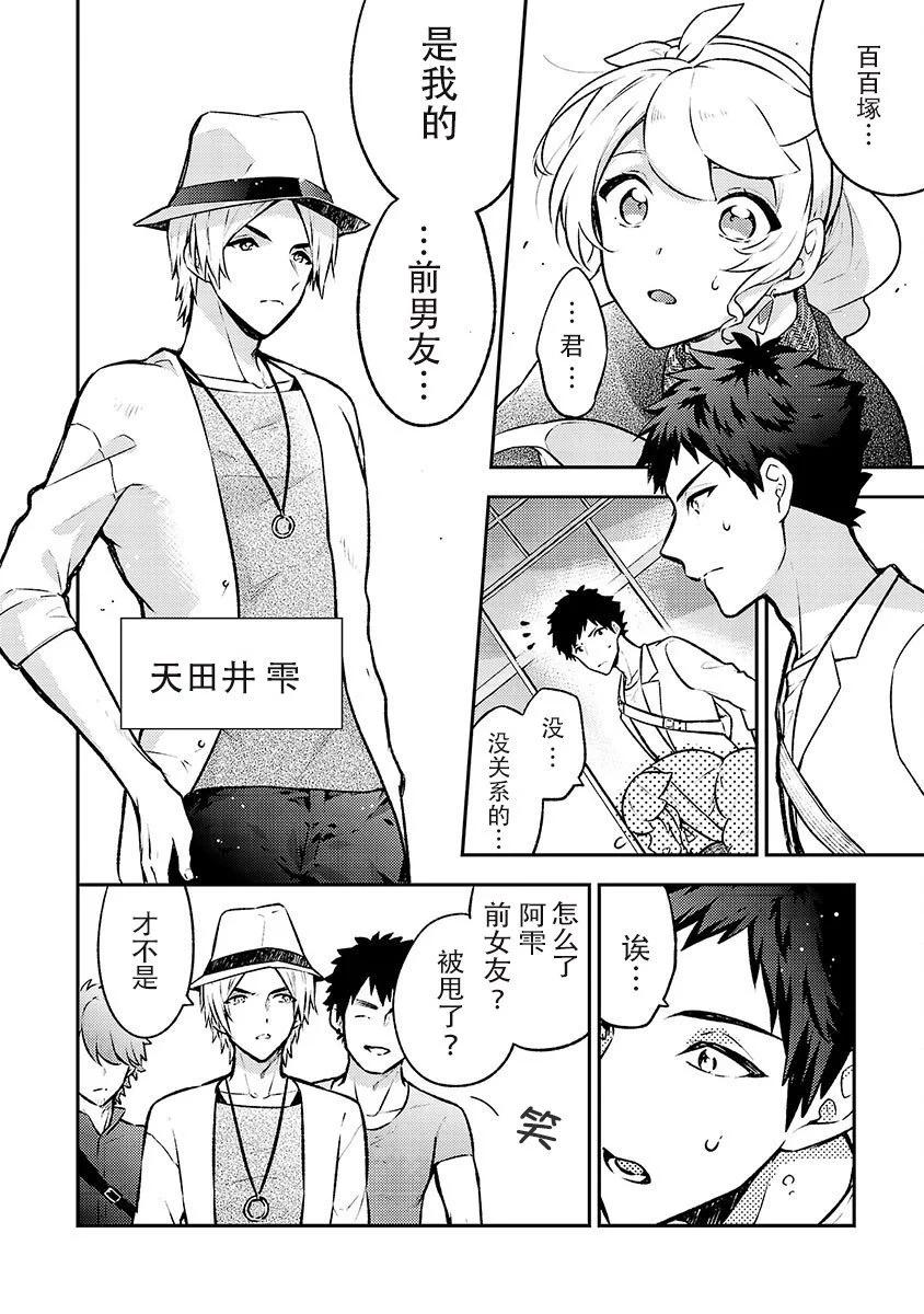 戀愛在宅活之後 - 第10話 - 4