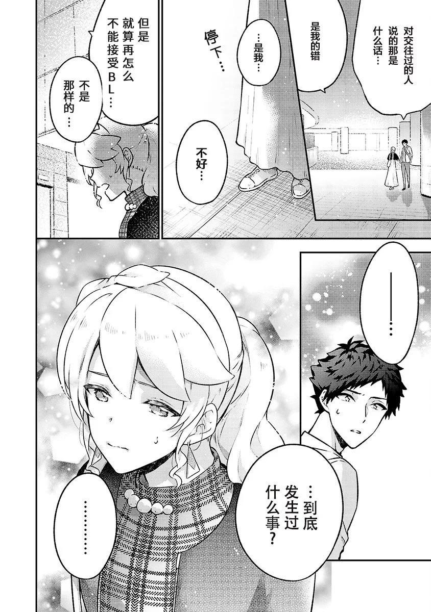 戀愛在宅活之後 - 第10話 - 4
