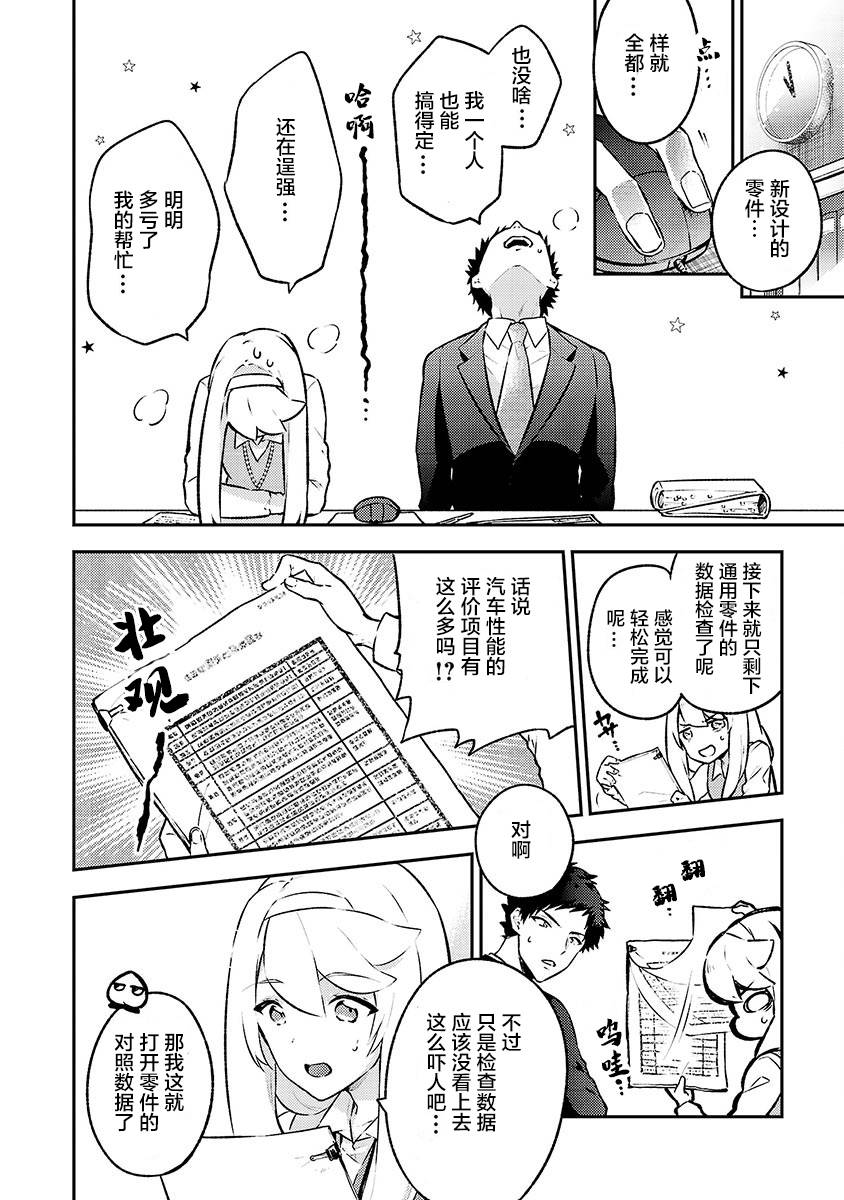 戀愛在宅活之後 - 第06話 - 1