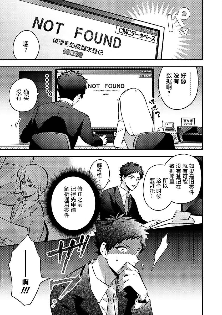 戀愛在宅活之後 - 第06話 - 2
