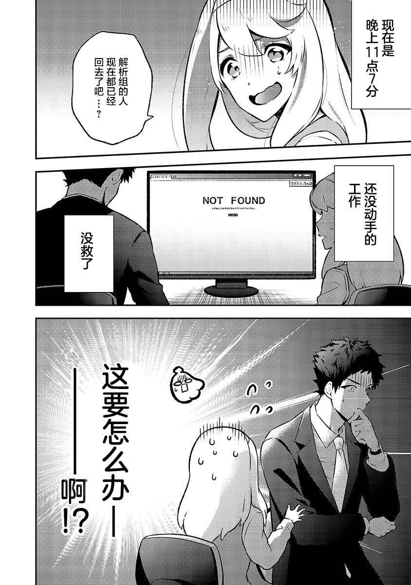 戀愛在宅活之後 - 第06話 - 3