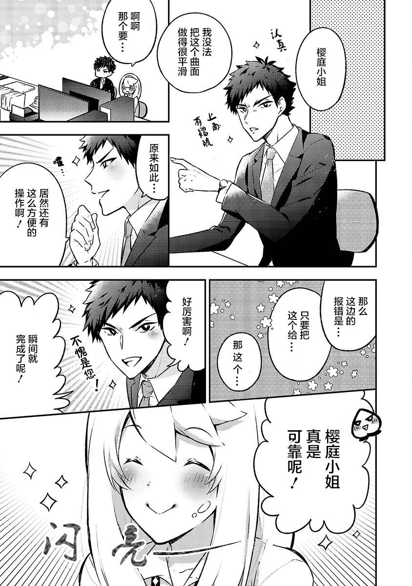 戀愛在宅活之後 - 第06話 - 3