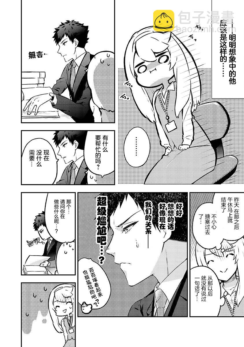 戀愛在宅活之後 - 第06話 - 1