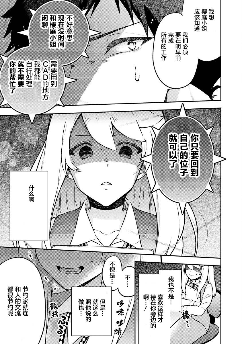 戀愛在宅活之後 - 第06話 - 1