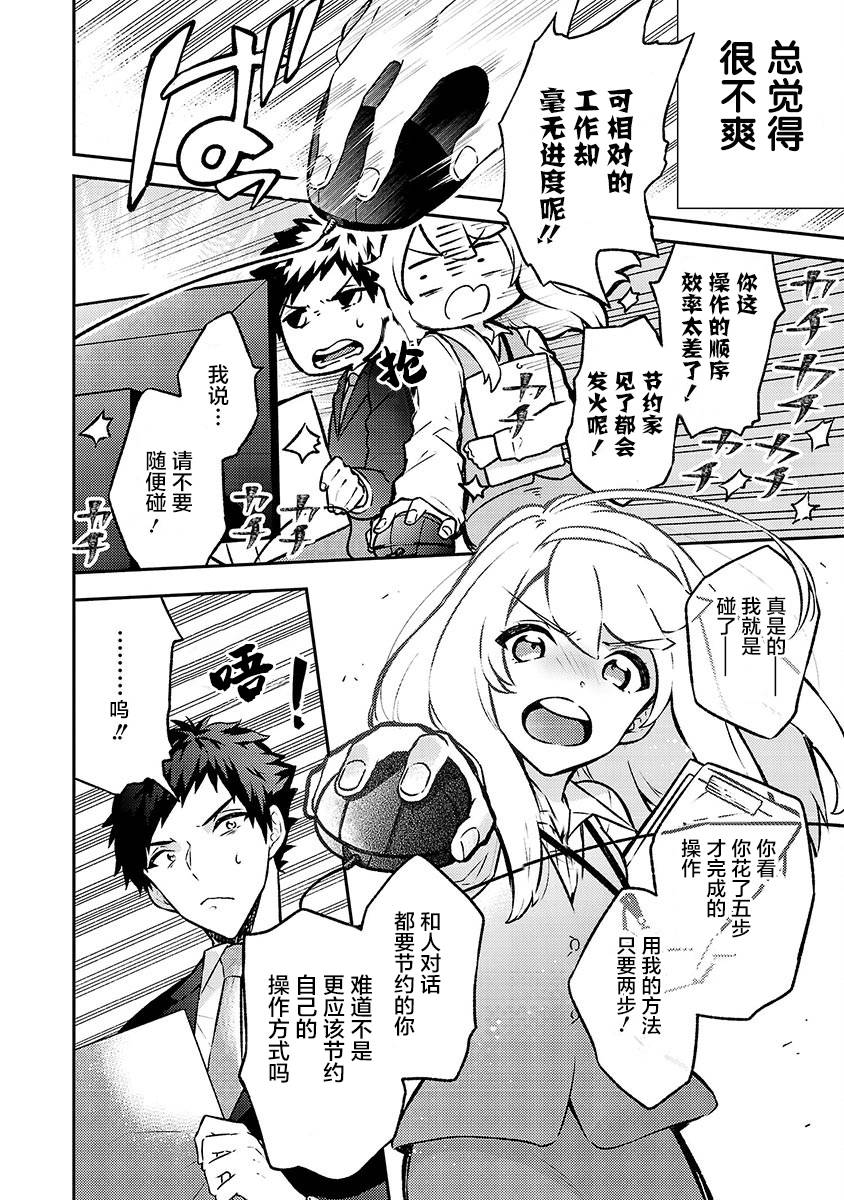 戀愛在宅活之後 - 第06話 - 2