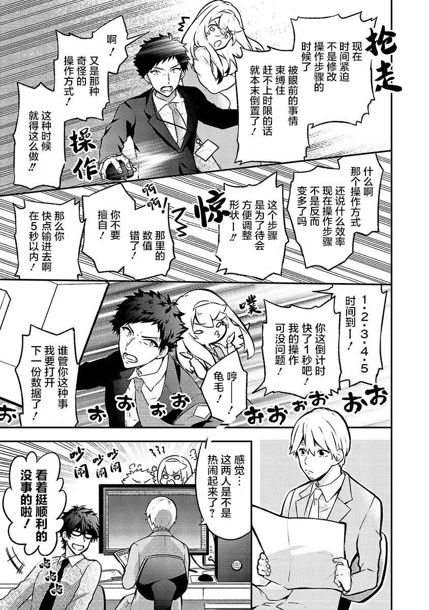 戀愛在宅活之後 - 第06話 - 3