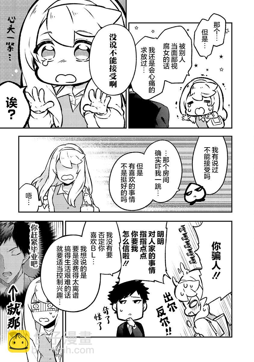 戀愛在宅活之後 - 第08話 - 1