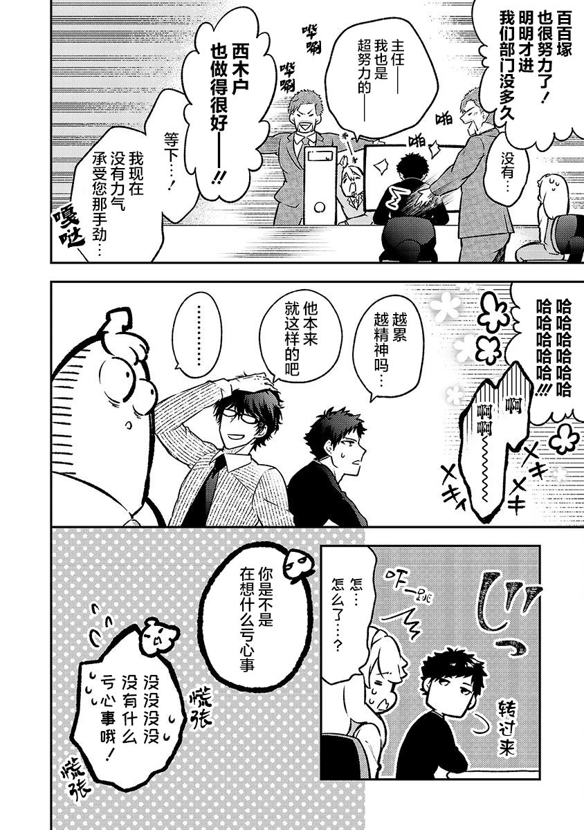 戀愛在宅活之後 - 第08話 - 3