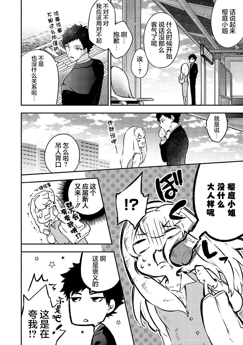 戀愛在宅活之後 - 第08話 - 2