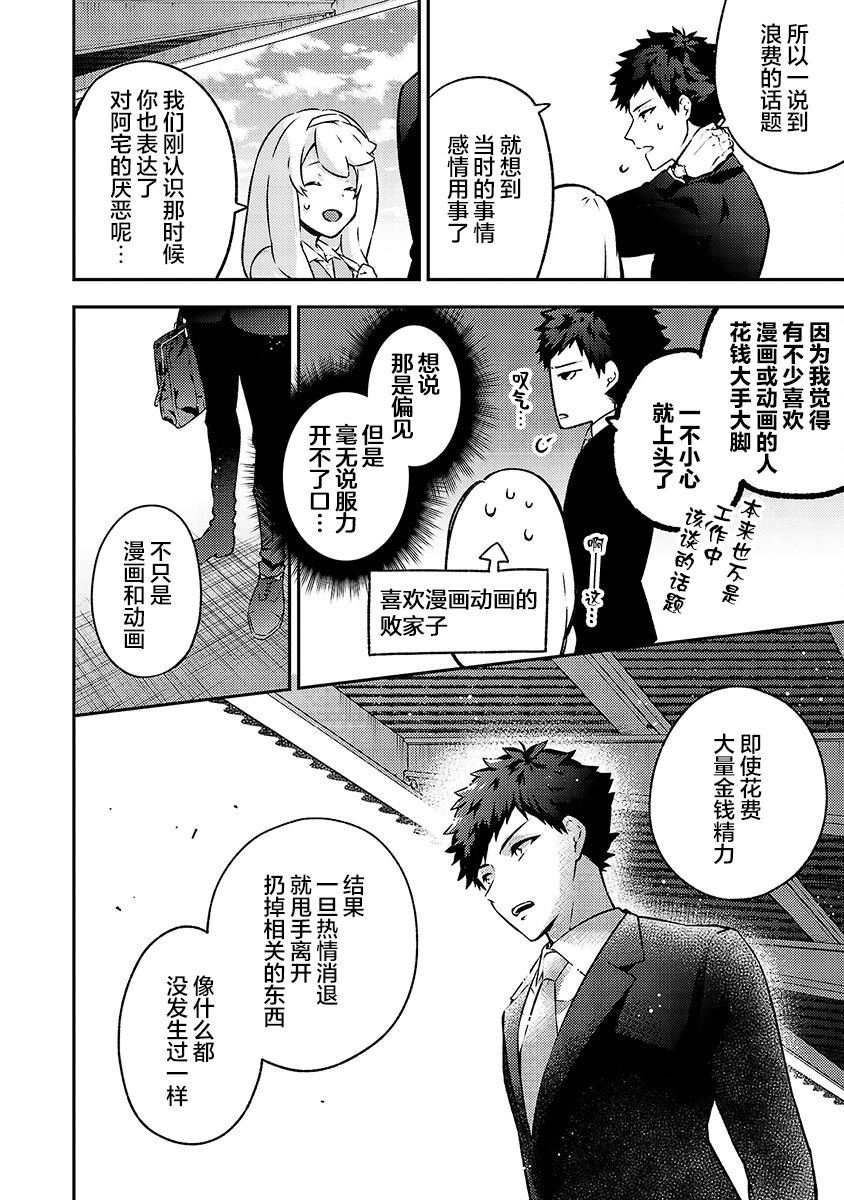 戀愛在宅活之後 - 第08話 - 1
