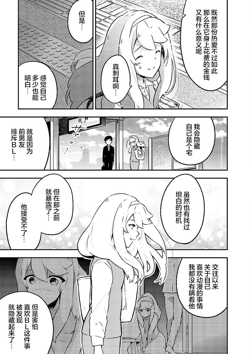 戀愛在宅活之後 - 第08話 - 2