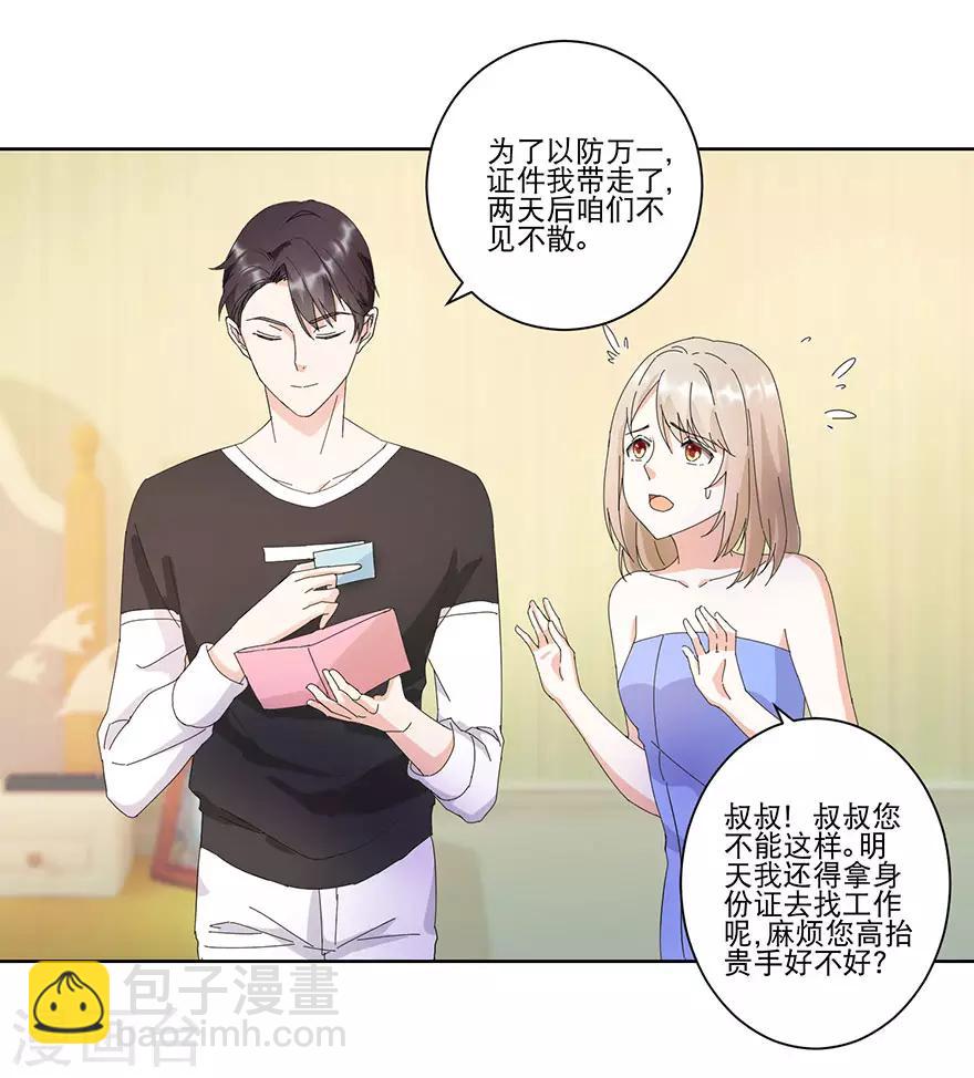 第14话 陪叔叔一夜-第14话