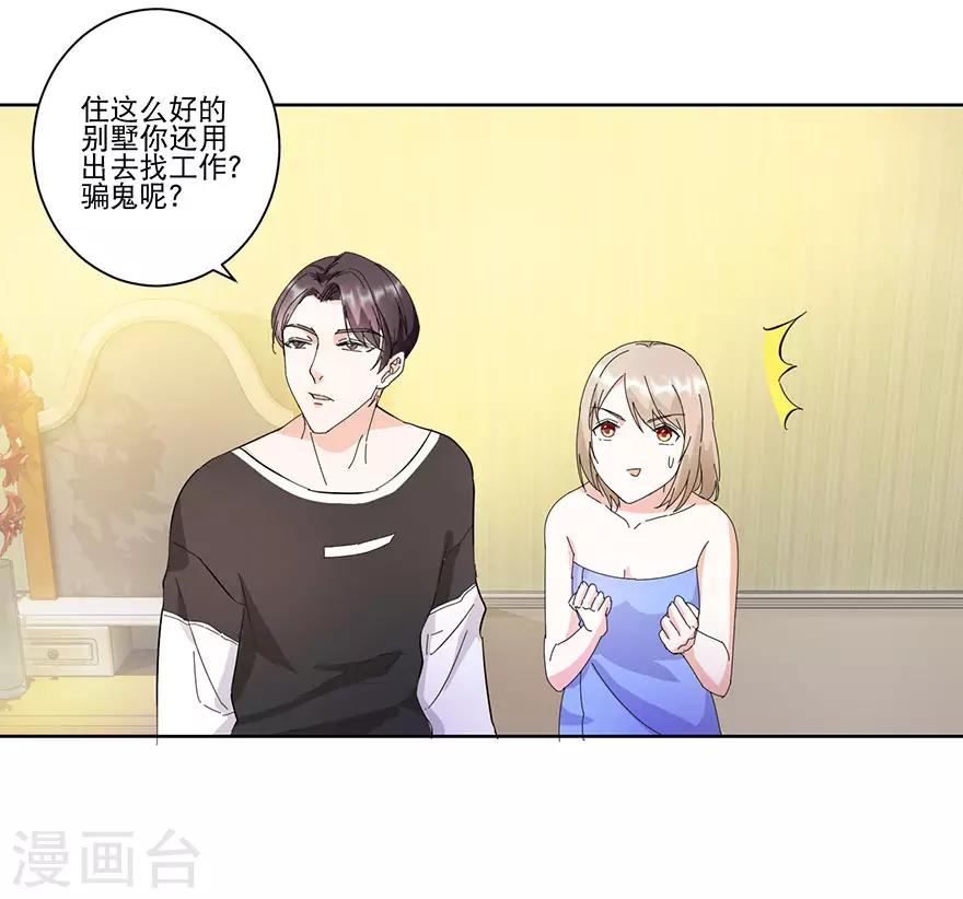 第14话 陪叔叔一夜-第14话