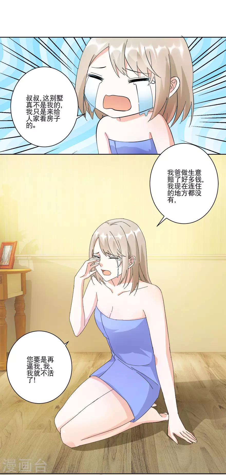 第14话 陪叔叔一夜-第14话