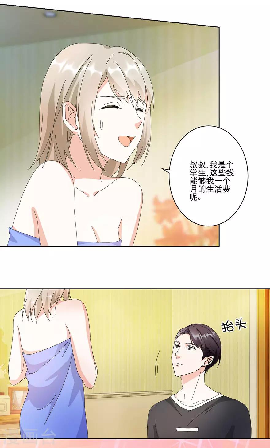 第14话 陪叔叔一夜-第14话