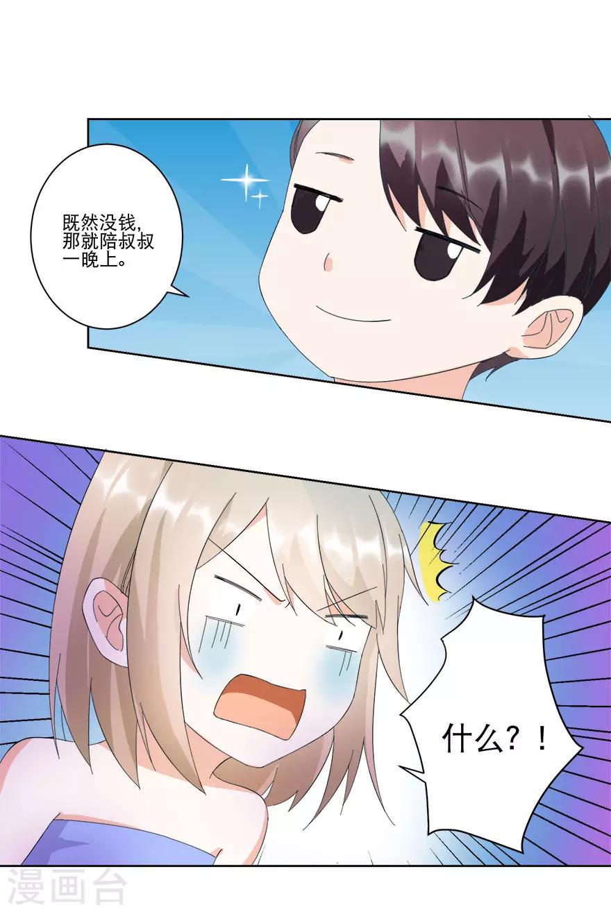 第14话 陪叔叔一夜-第14话