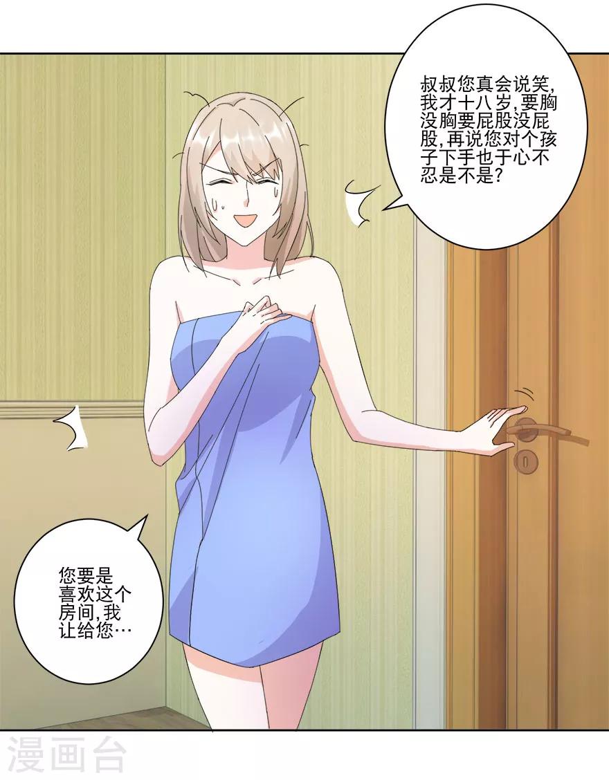 第14话 陪叔叔一夜-第14话