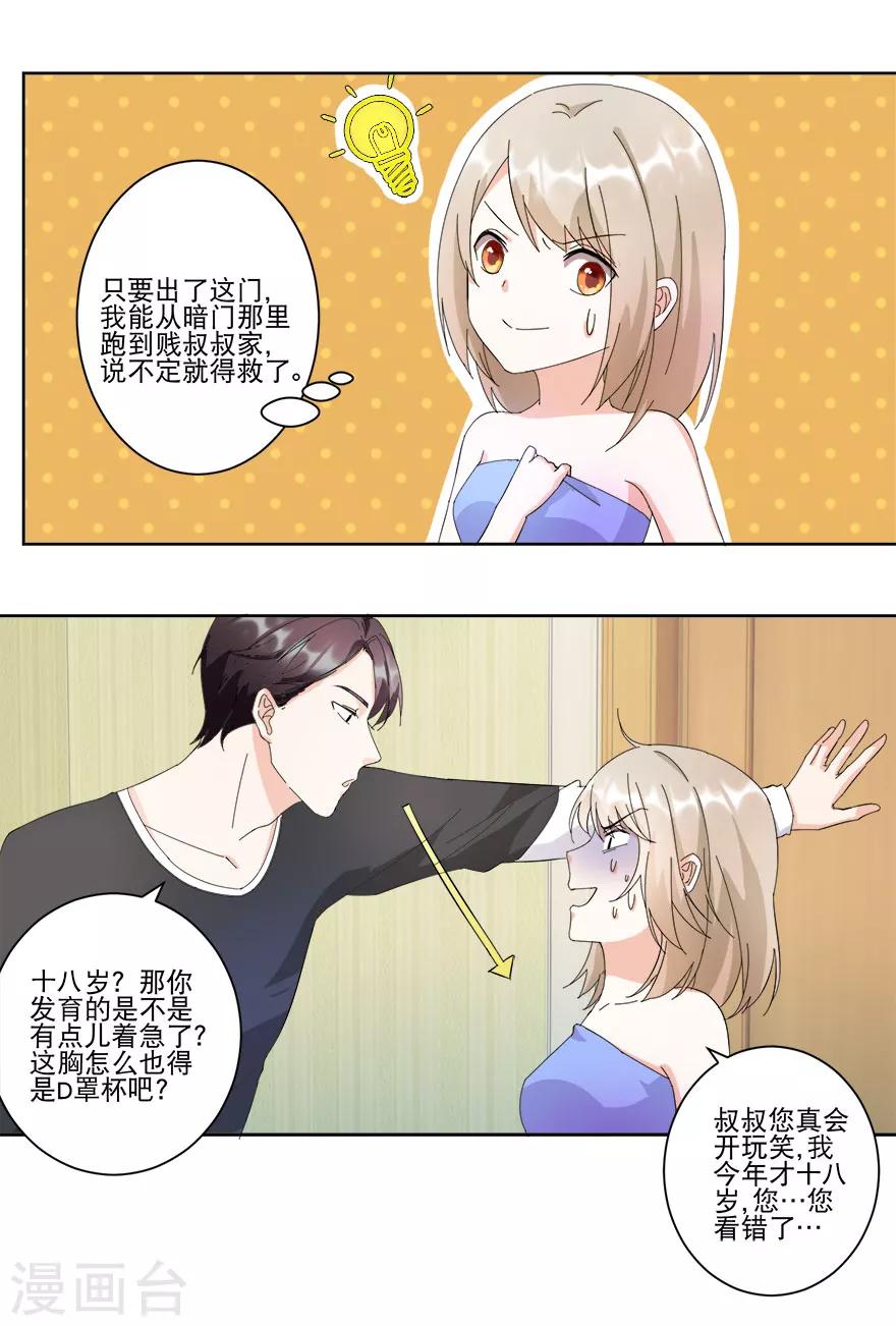 第14话 陪叔叔一夜-第14话