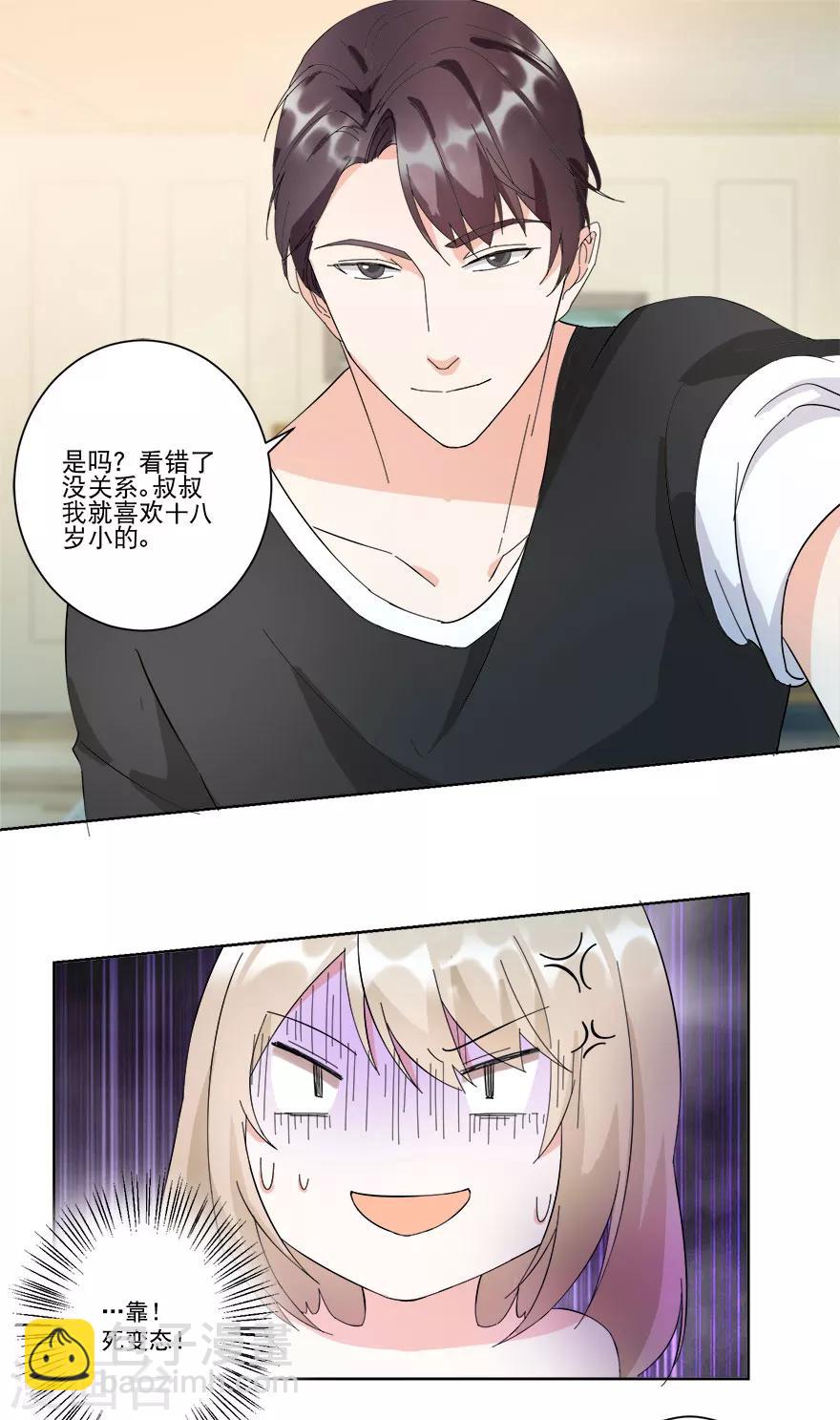 第14话 陪叔叔一夜-第14话