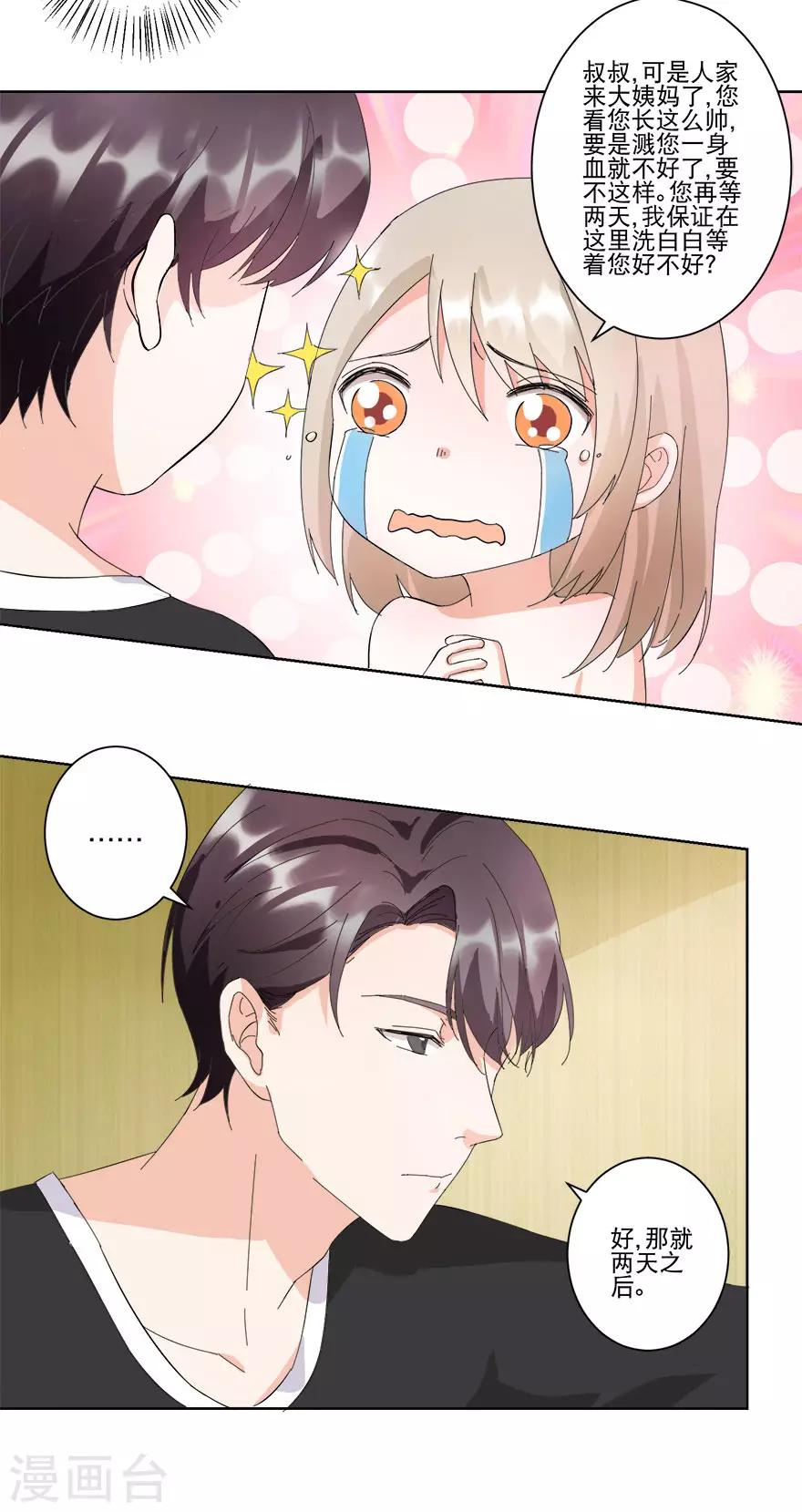 第14话 陪叔叔一夜-第14话