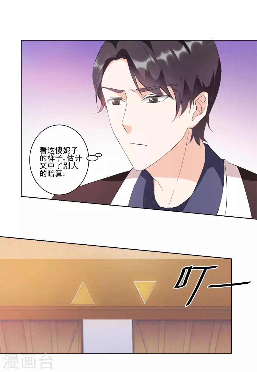 第18话 你的胸膛好舒服-第18话