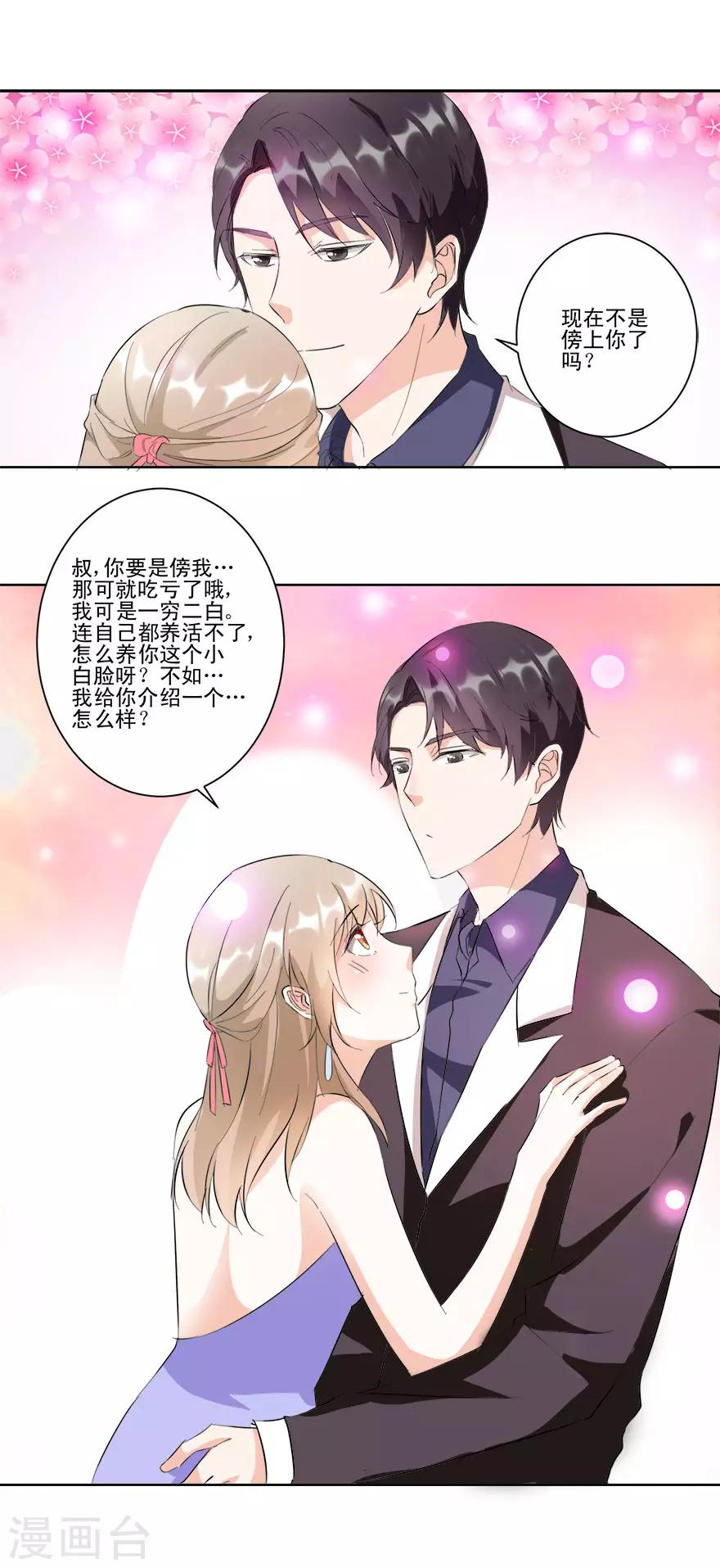 第18话 你的胸膛好舒服-第18话