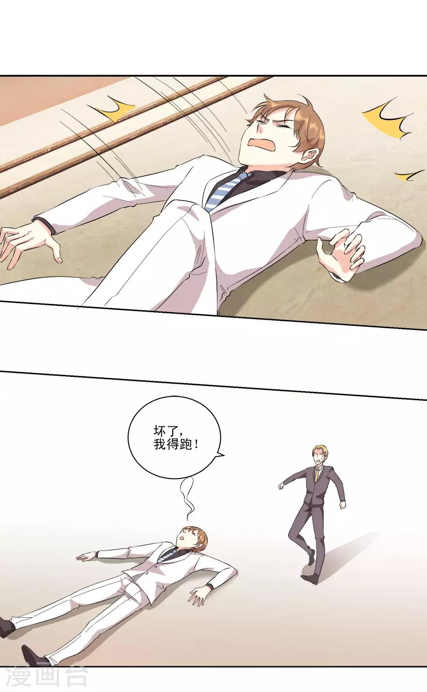 第18话 你的胸膛好舒服-第18话