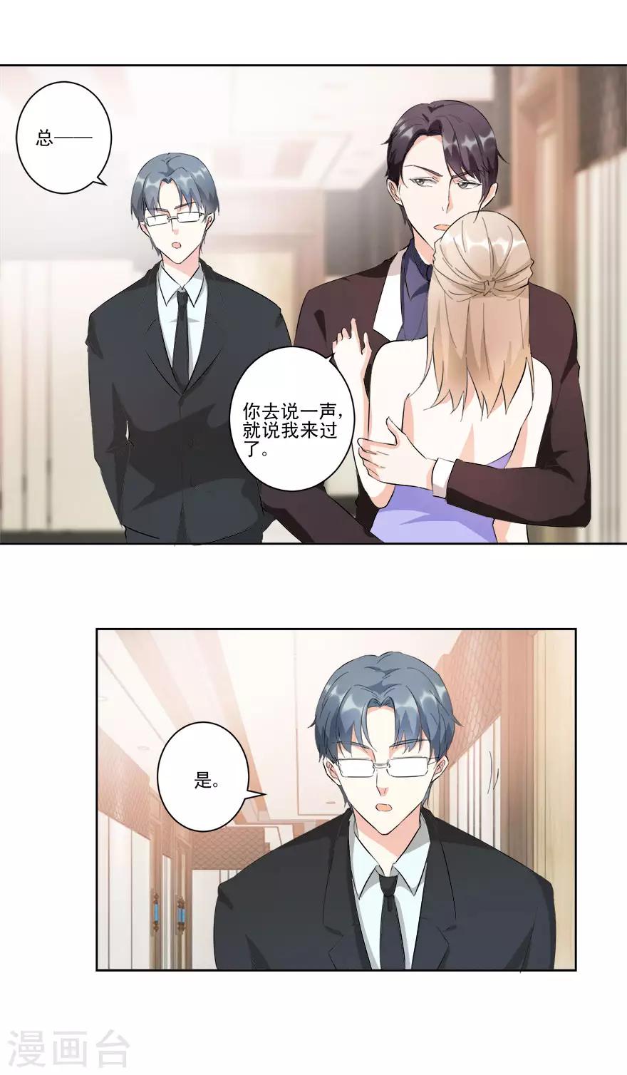 第18话 你的胸膛好舒服-第18话